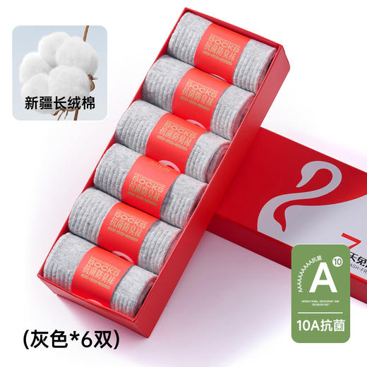 「6双礼盒装」五只白鹅中筒棉袜透气吸汗无骨防滑不掉跟商务四季礼盒装 商品图1