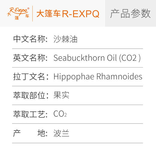 沙棘油 Seabuckthorn 波兰原料批发按摩基础油美容院SPA按摩油 商品图1