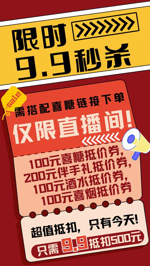9.9代500元烟酒糖秒杀券 商品图0