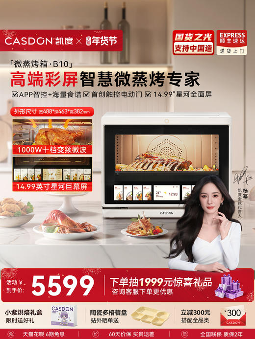 【超级旗舰】凯度B10微蒸烤炸一体机微波炉水波炉四合一台式家用 商品图0