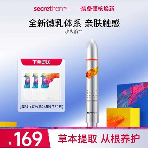 Secrethem他秘男士能量按摩膏15g 商品图0