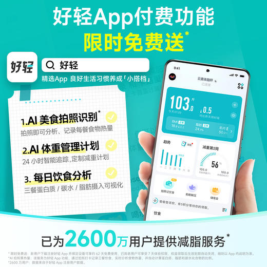 【好轻官方】云麦智能体脂秤 mini 5 商品图5