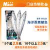 麦斯蒂 蒸煮鲭鱼 深海整鱼 猫零食 50G 商品缩略图0