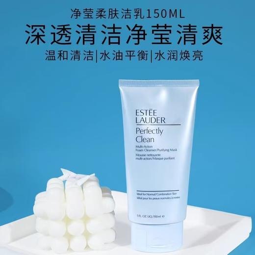 【闪购专属】EsteeLauder 雅诗兰黛细致焕采蓝色洁面 泡沫洗面奶150ml 商品图1