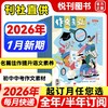 《作文通讯》初中生精品读物 文学文摘 时事作文 学习辅导期刊 商品缩略图0