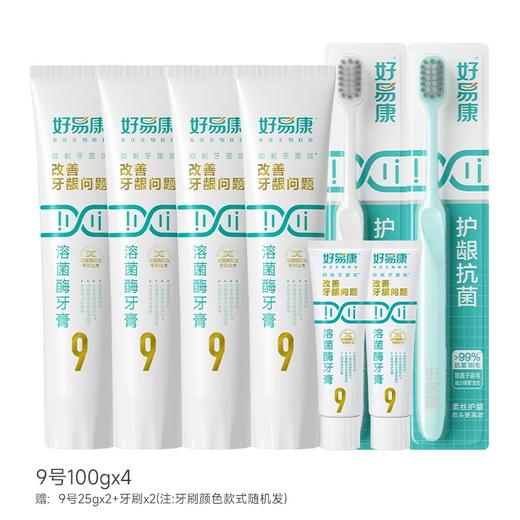 好易康改善牙龈问题溶菌酶牙膏（维护牙龈抑制牙菌斑清新口气牙齿亮白）【优选】 商品图5