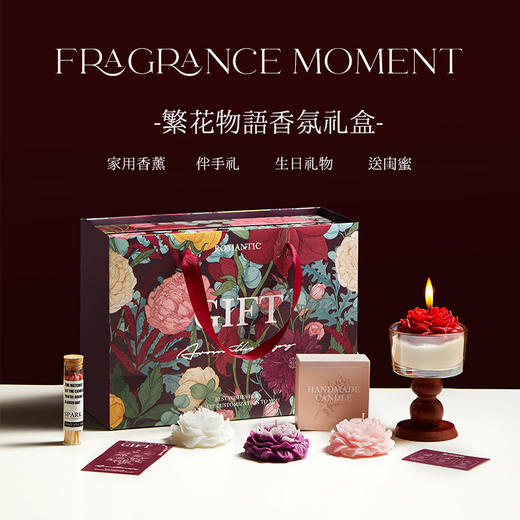 【雅风繁花物语香氛礼盒】新年情人节礼物 送女生日礼物香薰蜡烛礼盒 商品图0