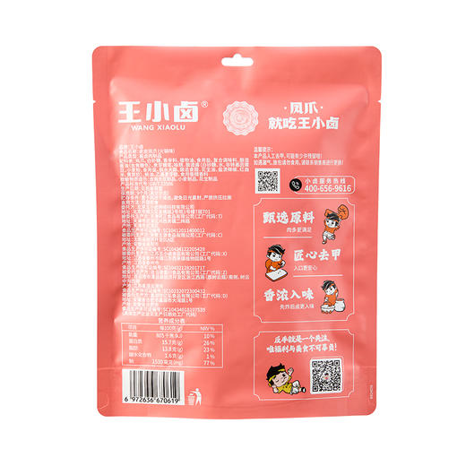 【自营】王小卤虎皮凤爪卤鸡爪卤味休闲解馋零食黑鸭味火锅味卤香 混合装 商品图9