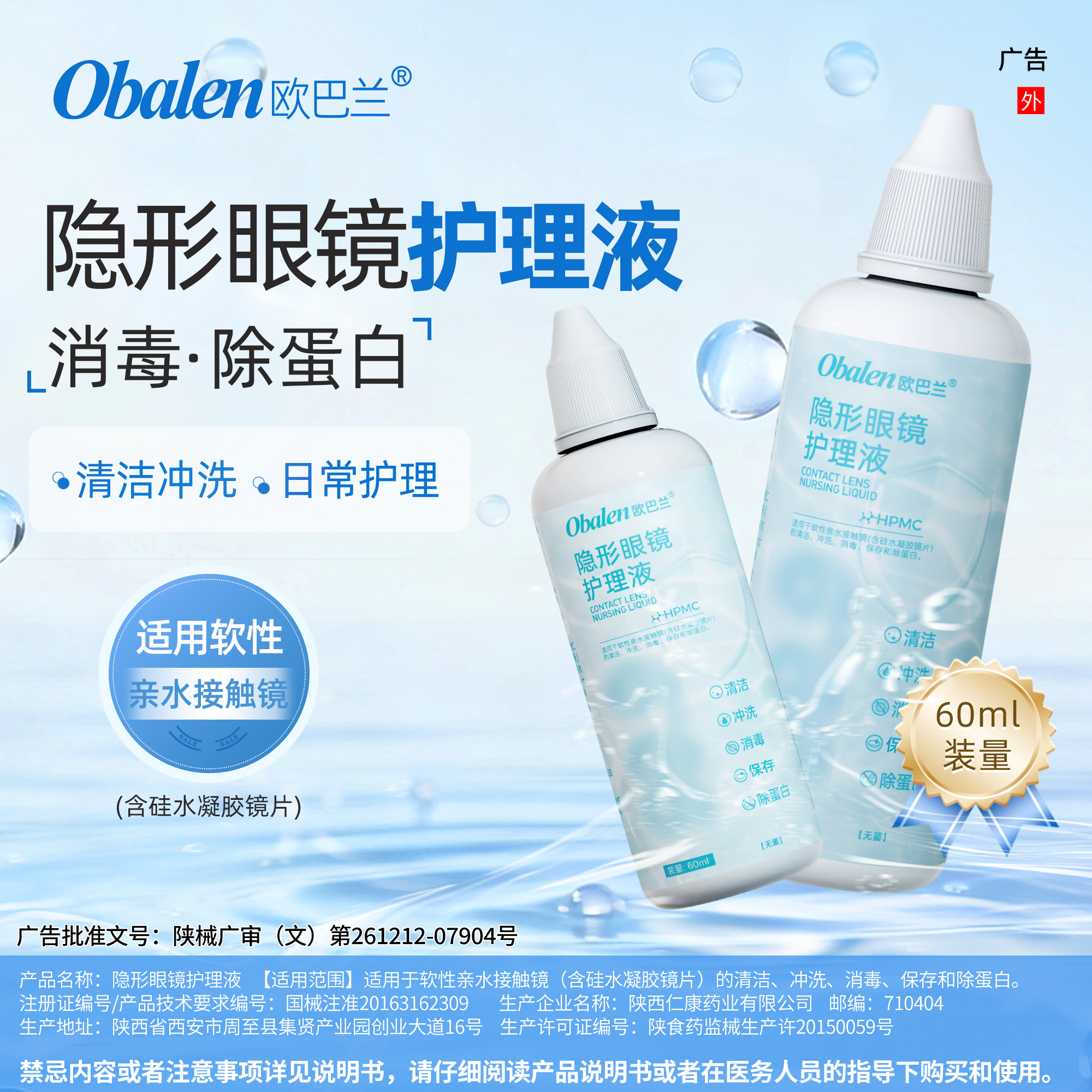【满箱包邮】Obalen999隐形眼镜护理液60ml