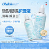 【满箱包邮】Obalen999隐形眼镜护理液60ml 商品缩略图0