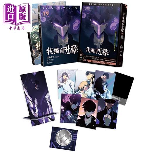 预售 【中商原版】漫画 我独自升级 漫画特装版 第19+20集 DUBU 台版漫画书 知翎文化出版 商品图2