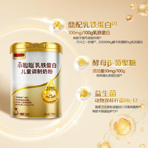 【限时买2罐送1罐】荷兰乳牛小聪聪乳铁蛋白儿童调制奶粉700g罐 商品图1