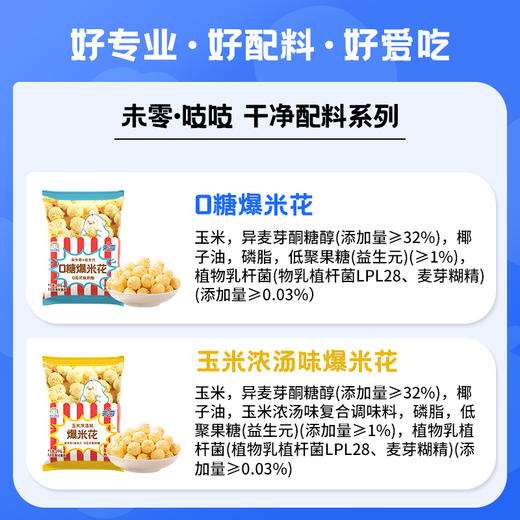 未零10包0糖爆米花8g 商品图1