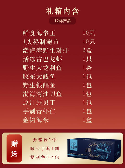 【春节好礼】海鲜礼盒—12包 商品图1