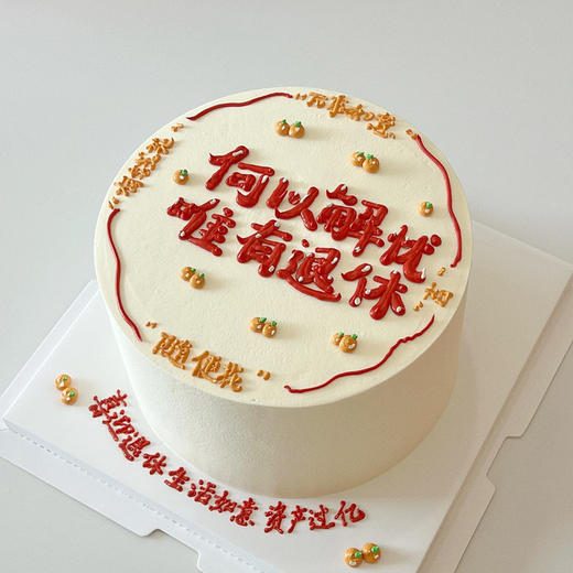 早日退休 商品图0