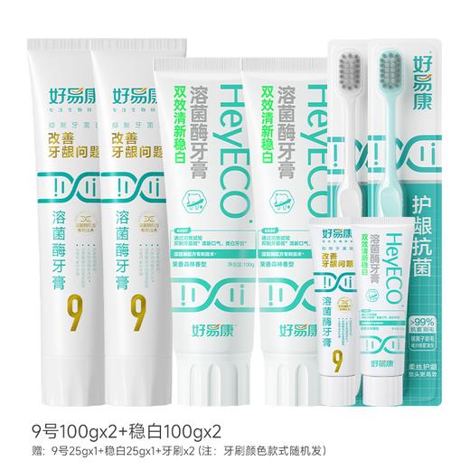 好易康改善牙龈问题溶菌酶牙膏（维护牙龈抑制牙菌斑清新口气牙齿亮白）【优选】 商品图4