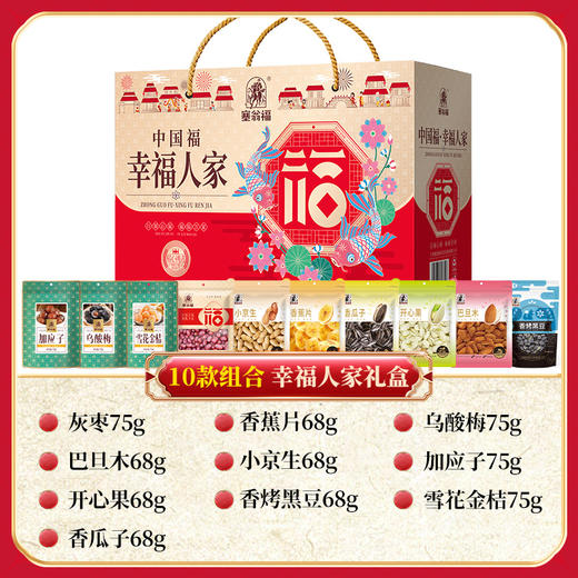 塞翁福 幸福人家休食礼 (708克) 商品图2