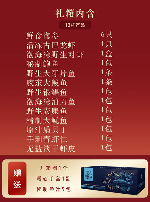 【春节好礼】海鲜礼盒—13样 商品图1