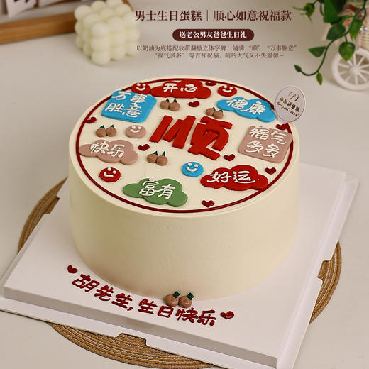 「送男士、送长辈」｜顺心如意鲜果蛋糕，满满的幸福与仪式感～【惠州】 商品图5