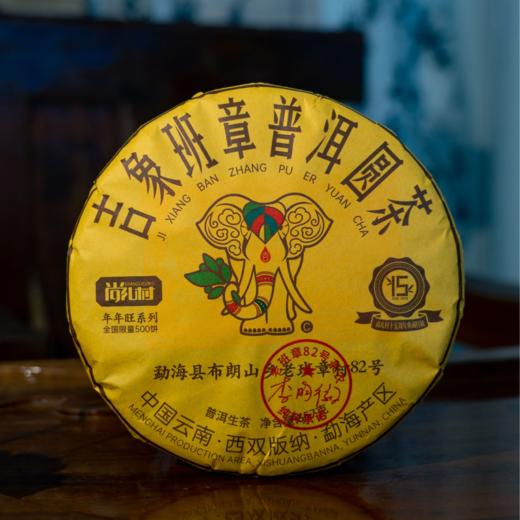 2025年吉象老班章82号古树纯料普洱生茶357g/饼 商品图3