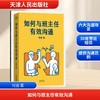 如何与班主任有效沟通 商品缩略图0