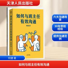 如何与班主任有效沟通