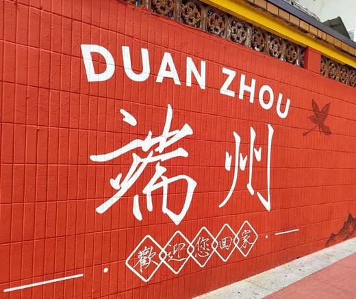 户外@肇庆象岗云道+鼓浪屿“岩前村”+古城墙+骑楼街1天 商品图1