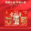 塞翁福 幸福年新春礼 B款 （3650克) 商品缩略图3