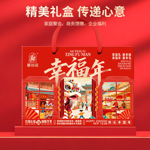 塞翁福 幸福年新春礼 B款 （3650克) 商品图3