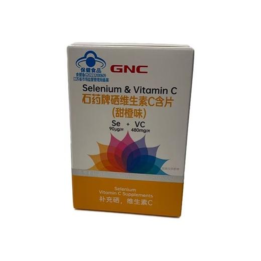 健安喜石药牌硒维生素C含片甜橙味-159654 商品图0