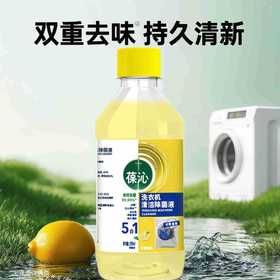 【双重去味❗️持久清新】洗衣机清洁除菌消除除垢去污全自动滚筒槽用杀菌清洗剂除垢。jc