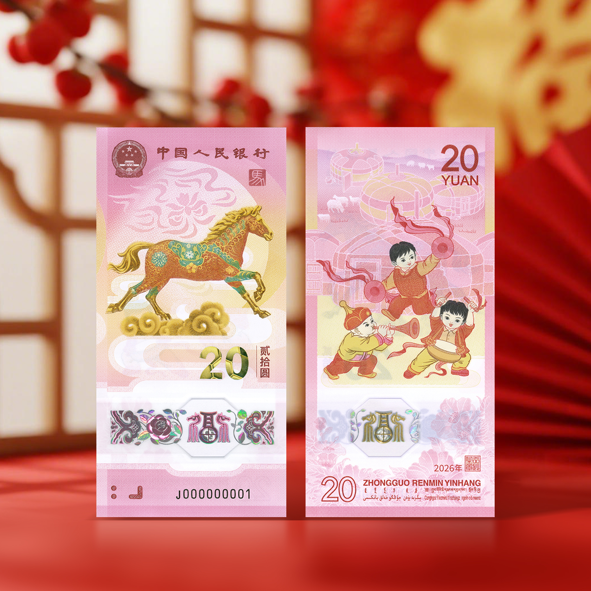 2026马年生肖纪念钞