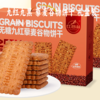九红九黑 藜麦谷物饼干 礼盒装 | 低GI认证 55%黑全麦粉添加 9种谷物口感丰富 配料干净 7分酥3分脆 饱腹又健康 商品缩略图0