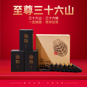 尚礼村2023年尊享三十六山普洱生茶  三十六种口感 一套搞定