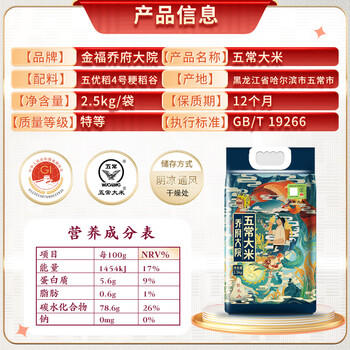 金福乔府大院 五常大米 5斤 当季新米 龙凤系列   东北大米 粳米 商品图5