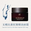 【气味上海&美美上海专属】橪玉檀沉香抗皱精油面霜50g*2瓶    赠中样5g*2瓶+小样1g*1片 商品缩略图1