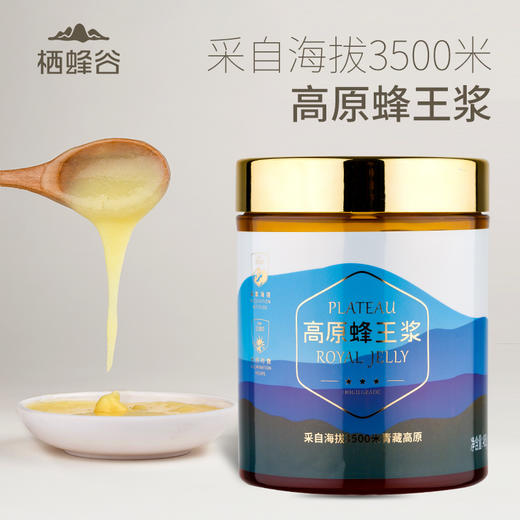 高原王浆 采自3500米青藏高原 出口日本好王浆 商品图0