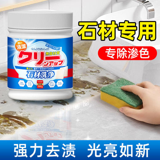 【除污去垢深层清洁❗️无需水洗摩擦去污】大理石台面渗色清洁剂去污抛光洗厨房瓷砖岩板石英石材专用清洁粉。jc 商品图0