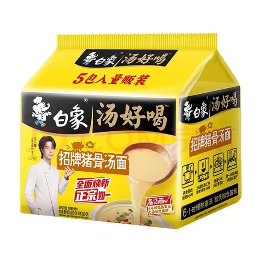 【金皇会员45金币专享】白象方便面 汤好喝老母鸡汤面 泡面 五连包110g*5袋*2包 商品图0