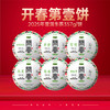 2025年开春第一饼普洱生茶1提6饼 商品缩略图0
