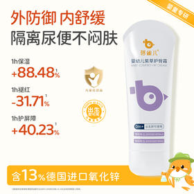 ⁵【蓓雀儿-紫草护臀膏】升级版氧化锌60ml一支  YY05-QTT-BQR