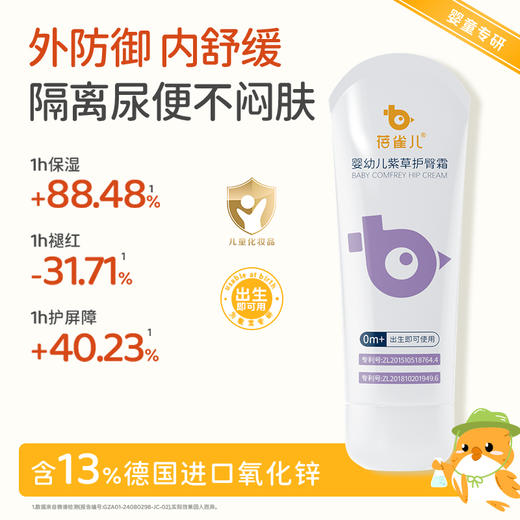 ⁵【蓓雀儿-紫草护臀膏】升级版氧化锌60ml一支  YY05-QTT-BQR 商品图0