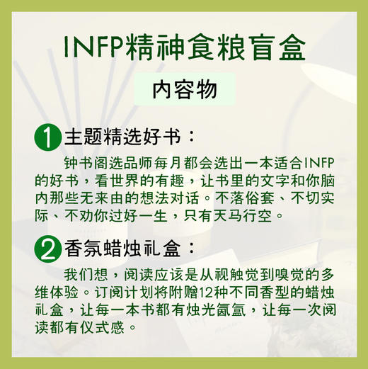 钟书阁×INFP · 精神食粮盲盒订阅计划 商品图2