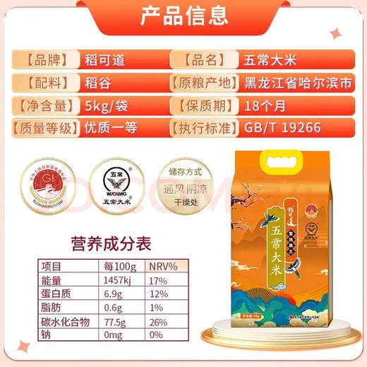 【金皇会员59金币专享】稻可道2025新米上市 五常大米10斤（5公斤） 东北大米 商品图4
