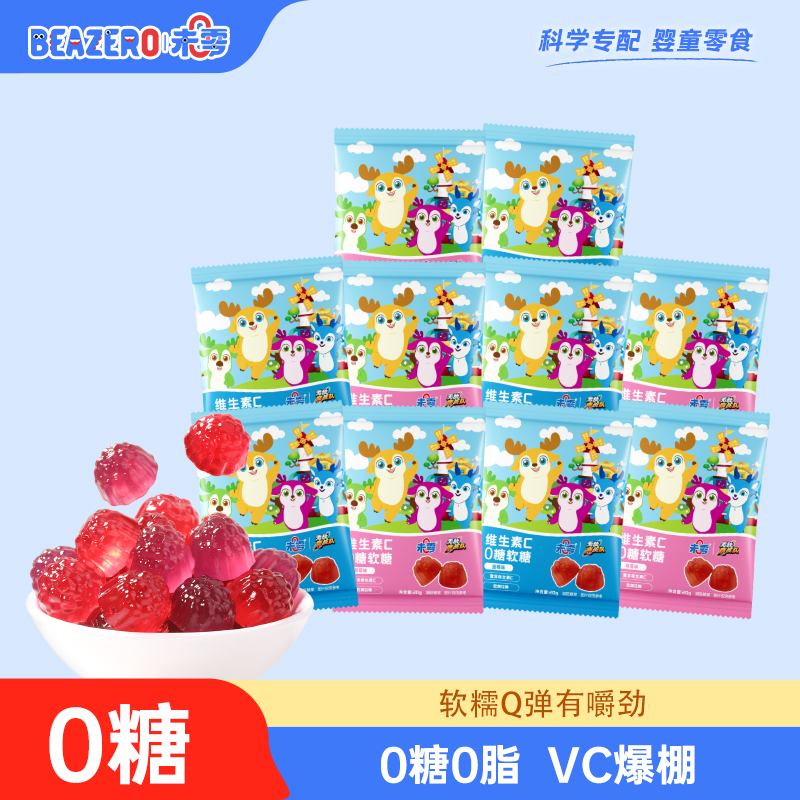 未零10袋维生素C 0糖软糖20g【CD团购】