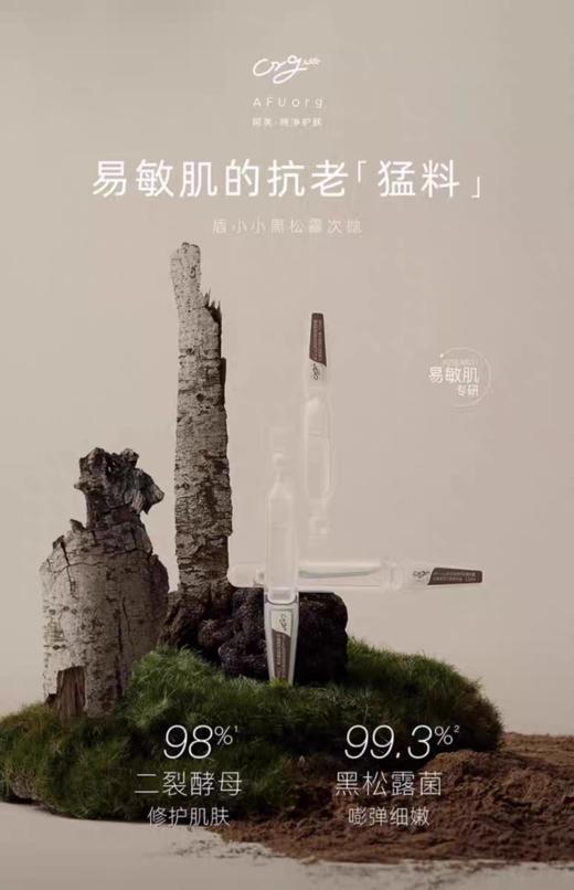 阿芙黑松露次抛精华液 商品图3