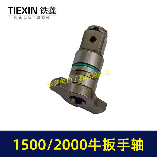 【货号01298】1500/2000扭力扳手四方轴输出轴锂电风炮轴电动风炮轴 商品图7