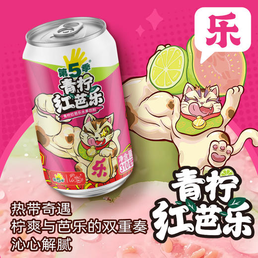 健力宝第5季番石榴 青柠红芭乐果味饮品310ml*12罐年货礼盒 商品图3
