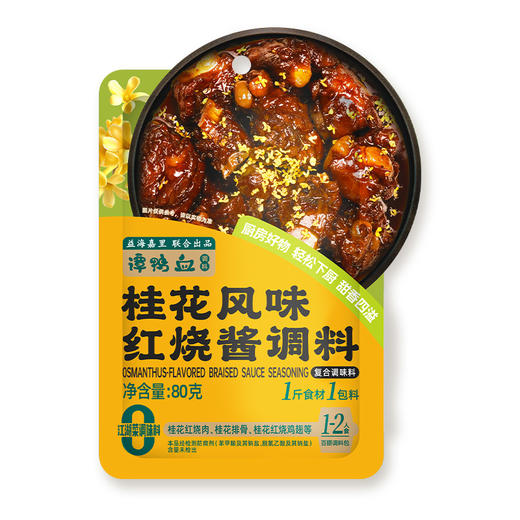 【24.9任选5件】谭鸭血桂花风味红烧酱调料80g*袋 商品图2