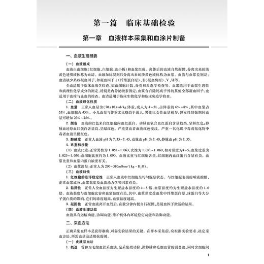 2026临床医学检验技术（师） 全国卫生专业技术资格考试指导 全国卫生专业技术资格考试用书编写专家委员会 编写 人民卫生出版社 商品图4